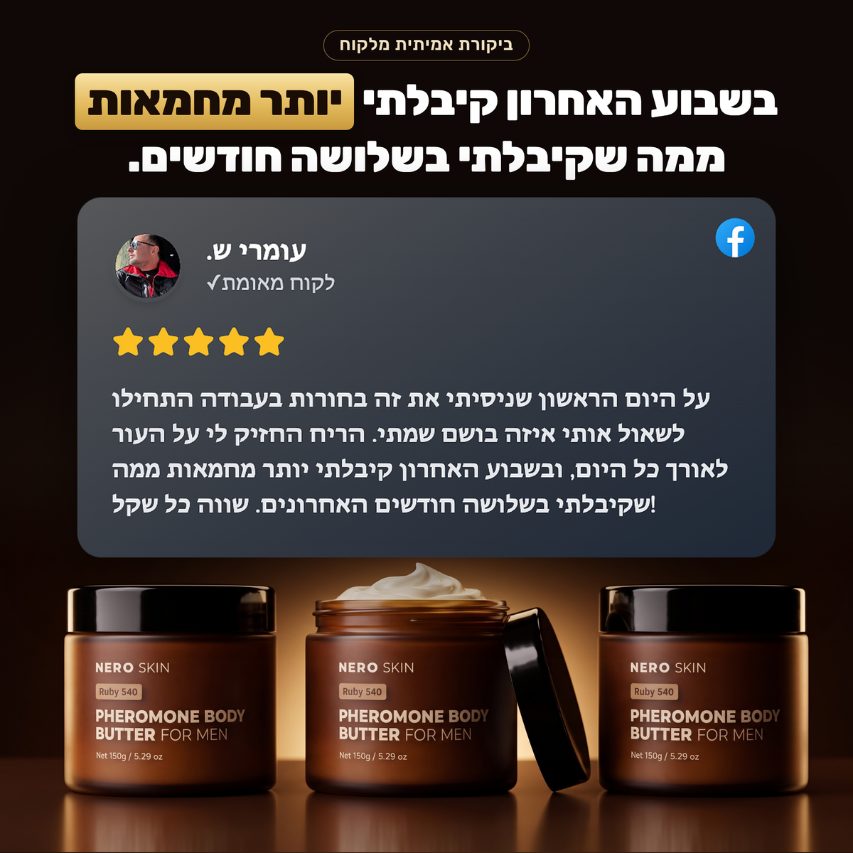 Ruby 540 - חמאת גוף פרומונים
