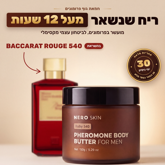 Ruby 540 - חמאת גוף פרומונים