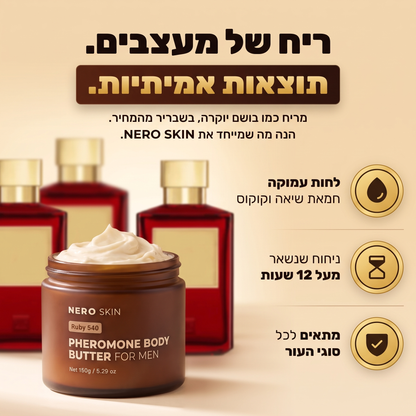 Ruby 540 - חמאת גוף פרומונים