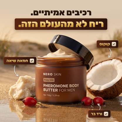 Ruby 540 - חמאת גוף פרומונים