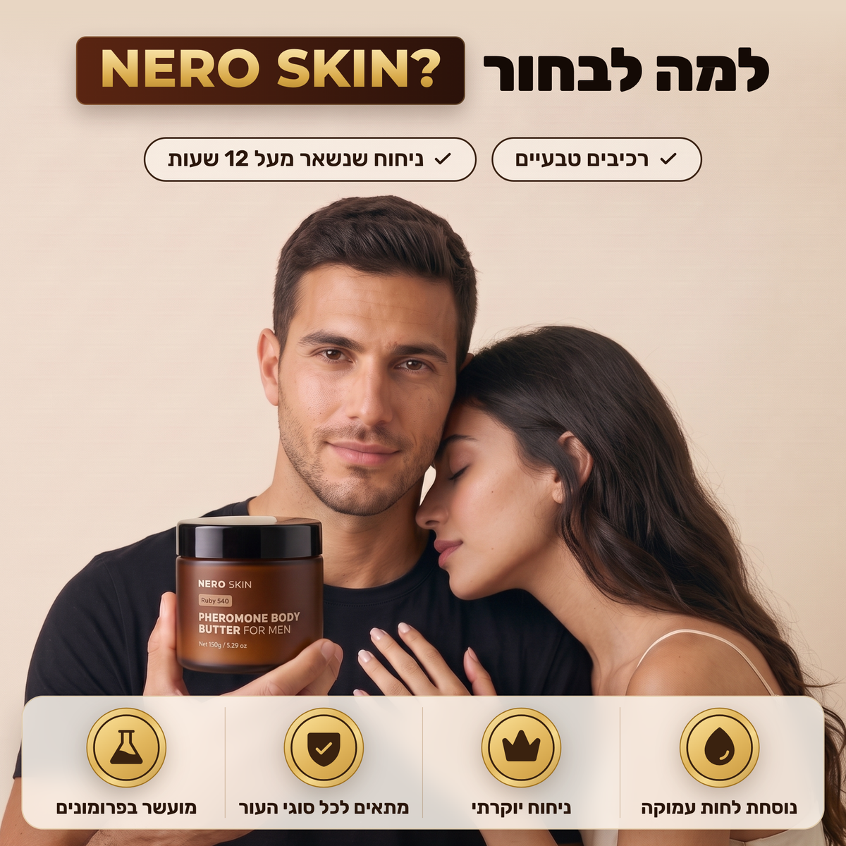 Ruby 540 - חמאת גוף פרומונים